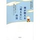 禅が教える「考えない」作法―昨日を悔やむな、明日を思いわずらうな [単行本]