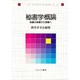 秘書学概論―秘書の現場から理論へ(シリーズセクレタリアルスタディーズ〈2〉) [全集叢書]