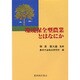 環境保全型農業とはなにか [単行本]
