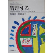 ジャパンケースバンクマネジメントケース〈第1巻〉 [単行本]