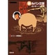 新ルパン三世 1（双葉文庫 も 3-19 名作シリーズ） [文庫]