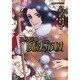 ころばぬ魔法の杖（双葉文庫 な 13-14 名作シリーズ） [文庫]