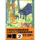 神童 2（アクションコミックス） [コミック]