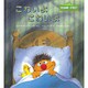 こわいよ こわいよ(児童図書館・絵本の部屋―セサミストリートのなかまたち〈2〉) [絵本]