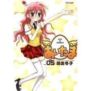 あいたま 5（アクションコミックス） [コミック]