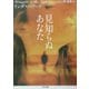 見知らぬあなた(二見文庫―ザ・ミステリ・コレクション) [文庫]