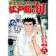江戸前の旬 16（ニチブンコミックス） [コミック]