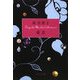 東京―Hayashi Mariko Collection〈2〉(ポプラ文庫) [文庫]