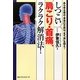 しつこい肩こり・首痛、ラクラク解消法!―あらゆる痛み・身体の不調は、まず"首"を疑え! [単行本]