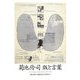 菊池伶司 版と言葉 [単行本]