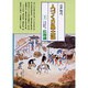 人づくり風土記 1－全国の伝承江戸時代 聞き書きによる知恵シリーズ [全集叢書]