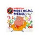 かばおばさんのかぞえて かんたん かずあそび(PHP子育てブックシリーズ〈5〉―かずの絵本) [絵本]