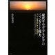 現代サウディアラビアのジェンダーと権力―フーコーの権力論に基づく言説分析 [単行本]