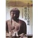 ケンブリッジ大学秘蔵明治古写真―マーケーザ号の日本旅行 [単行本]