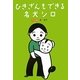 ひきざんもできる名犬シロ [全集叢書]