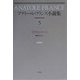 アナトール・フランス小説集〈5〉小さなピエール 新装復刊 [全集叢書]