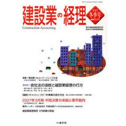 建設業の経理 NO.38