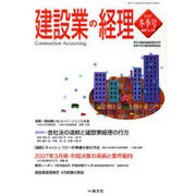 建設業の経理 NO.38