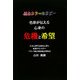 色彩が伝える心身の危機と希望―統合カラーセラピー [単行本]