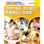 職場体験完全ガイド 22 [単行本]