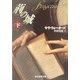 荊の城〈下〉(創元推理文庫) [文庫]