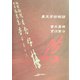 農民芸術概論―フローラブックス(アルカディアシリーズ―フローラブックス) [全集叢書]