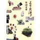 よそ見津々 [単行本]