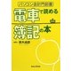 電車で読める簿記の本―パソコン会計門前書 [単行本]