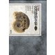 新 校本 宮澤賢治全集〈第1巻〉短歌・短唱 [全集叢書]