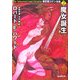 魔女誕生―新訂版コナン全集〈2〉(創元推理文庫) [文庫]