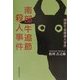 南部牛追節殺人事件 [単行本]