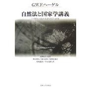 ヨドバシ.com - 自然法と国家学講義―ハイデルベルク大学1817・18年 [単行本]のレビュー 0件自然法と国家学講義―ハイデルベルク大学1817・ 18年 [単行本]のレビュー 0件