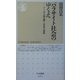 パラサイト社会のゆくえ―データで読み解く日本の家族(ちくま新書) [新書]