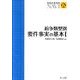 紛争類型別要件事実の基本 1（簡裁民事実務NAVI 第 2巻） [単行本]