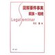 図解要件事実 親族・相続(Legal Seminar) [全集叢書]