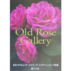 ヨドバシ.com - Old Rose Gallery―花色でひもとくオールドローズ