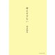 考えすぎない [単行本]