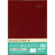 スーパー卓上ダイアリー A5 エンジ 2010