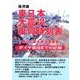 東日本大震災復興時刻表 保存版[CD-ROM]
