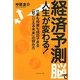 経済予測脳で人生が変わる!―仕事も投資も成功できる「起こりえる未来」の読み方 [単行本]