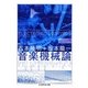 音楽機械論(ちくま学芸文庫) [文庫]