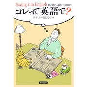 コレって英語で? [単行本]