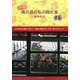沖縄 南の島の私の隠れ家(地球の歩き方BOOKS) [単行本]