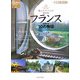 極上ホテルからの招待状 フランスを旅する10の物語(地球の歩き方GEM STONE) [単行本]