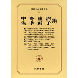 現代日本文学大系 57