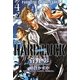 HARD LUCK〈4〉PARADISE ON THE EARTH(1)(新書館ウィングス文庫) [文庫]
