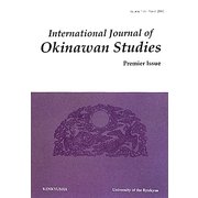 International Journal of Okinawan Studies〈Premier Issue〉 [全集叢書]