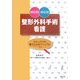 部位別・体位別 整形外科手術看護―わたしだけの書き込み式マニュアル [単行本]