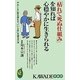 「枯れて死ぬ仕組み」を知れば心穏やかに生きられる(KAWADE夢新書) [新書]