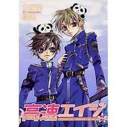 高速エイジ 2（WINGS COMICS） [コミック]